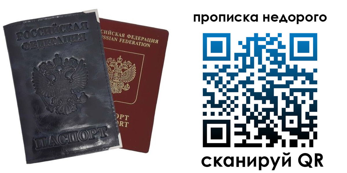 прописка паспорт в Дивногорске