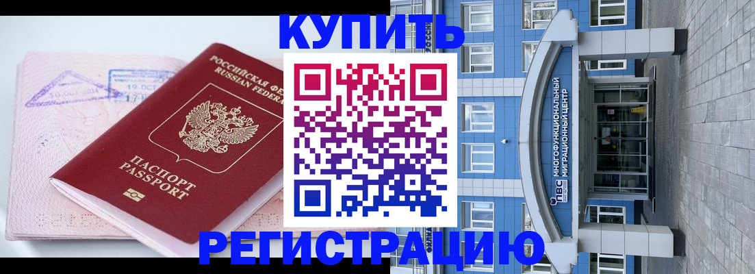 регистрация в Дивногорске