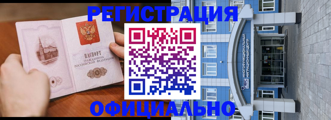 прописка штамп в Дивногорске